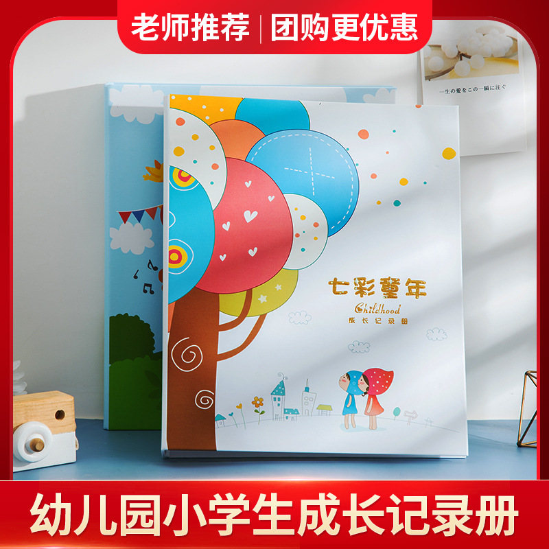 幼儿园成长记录册手册a4宝宝相册儿童毕业纪念册小学生成长档案册