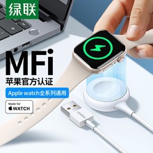绿联iwatch87充电器头无线底座mfi认证适用于苹果手表s6SE43代等