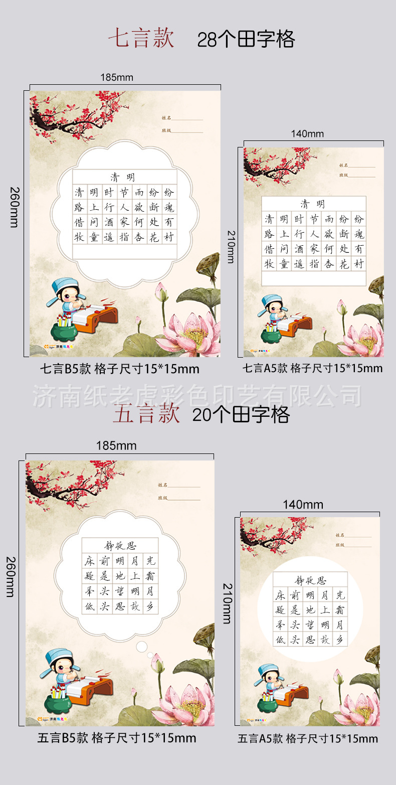 硬笔书法比赛作品纸小学生五言七言唐诗田字格钢笔书法考级用加厚