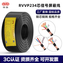 国标RVVP屏蔽控制软电缆，水表信号线，电表信号线