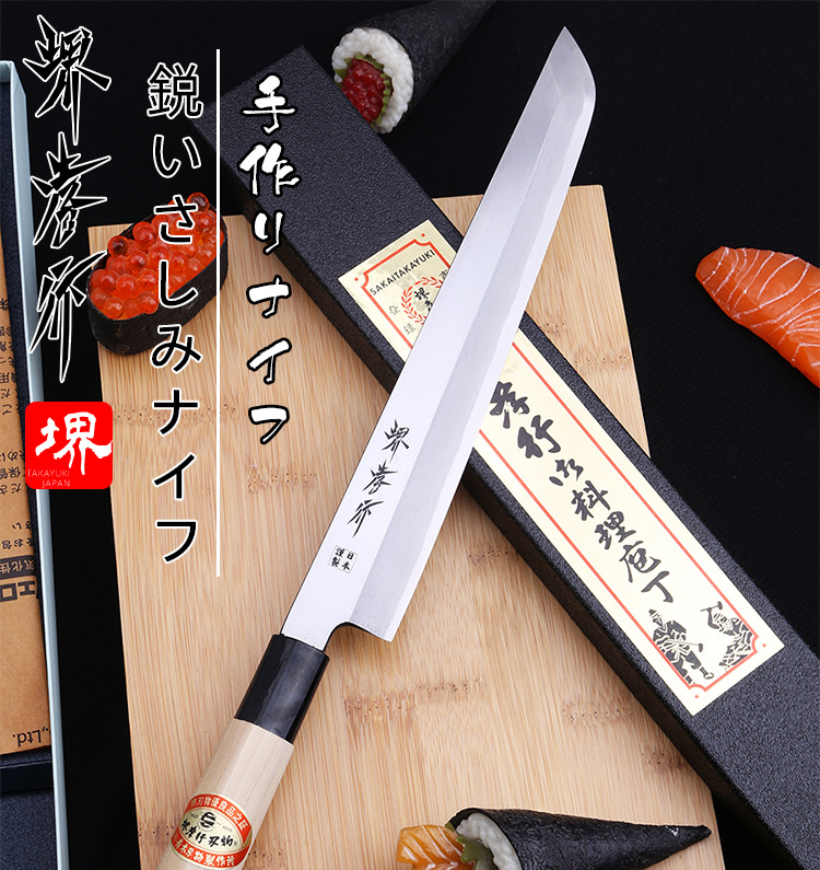 堺孝行先丸柳刃刀刺身料理刀日本进口专业片鱼生刀三文鱼日式刀具