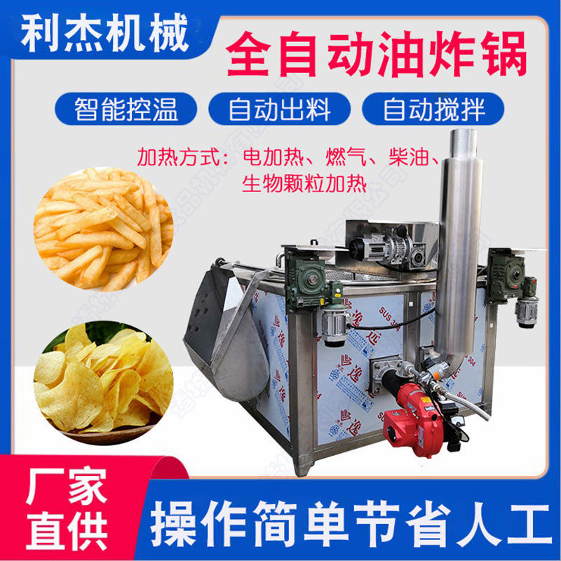 定制薯片油炸锅 自动出料休闲食品油炸机 全自动燃气薯条油炸设备