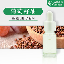 厂家批发葡萄籽油基础油Grape seed oil 样品试用小量起订