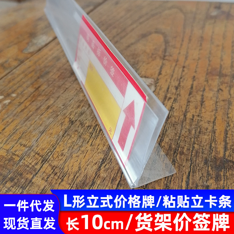 标签卡槽透明粘贴条l形价格条标价牌超市货架卡条价签卡牌长10cm