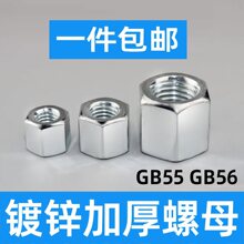 GB56GB55六角镀锌加厚螺母加长加高螺帽M3M4M5M6M8M10M12M14M1636