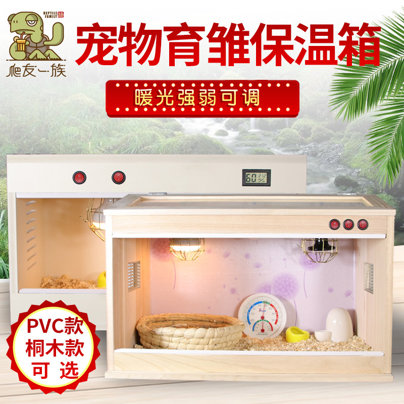 pvc饲养箱蟑螂爬宠蜜袋鼯保温箱宠物蟋蟀睡鼠佛龟鹦鹉保暖芦丁鸡
