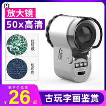 霖冠放大镜50倍高清带灯100手持便携式显微镜鸽眼文玩珠宝钻石玉