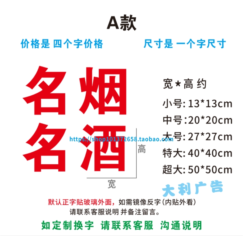 hn6r名烟名酒烟酒超市广告字玻璃门窗贴纸墙贴文字定 制礼品-阿里巴巴