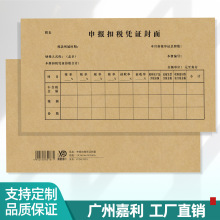 申报扣税凭证封面牛皮纸增值税财务记账封皮25套50张/包 印刷定制