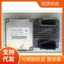 适用别克凯越发动机电脑板ECU 96394554 MR140 不对编码 解除防盗