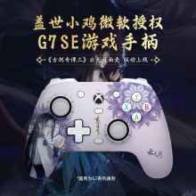 Gamesir盖世小鸡G 7/G7 SE蓝牙游戏手柄授权xbox可替换面壳