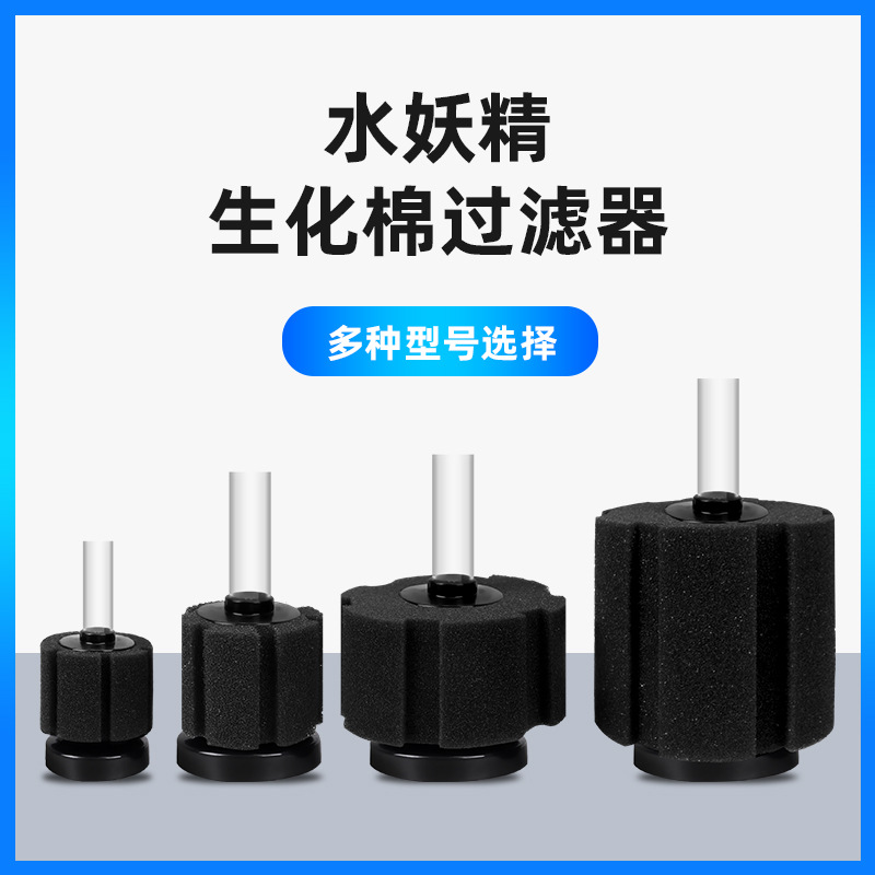 鱼缸水妖精生化棉过滤器水族箱气动培菌增氧静音迷你水妖精过滤器