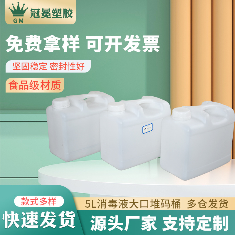 现货5l大口径塑料桶 食品级塑料桶 消毒液桶 密封不漏质量包装