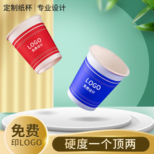 工厂定制一次性水杯广告杯杯待客会议宣传办公环保纸杯定做LOGO