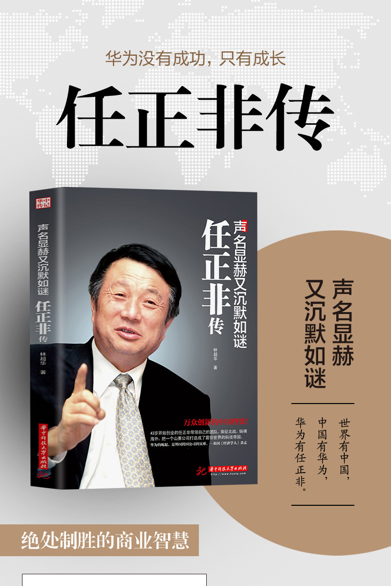 任正非传内部讲话段永平传沈南鹏传雷军中国财经名人物传记畅销书