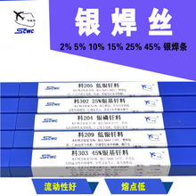 斯米克银焊条L209 2%5%10%15%20%25%30%40%45%银焊丝银焊粉银焊膏