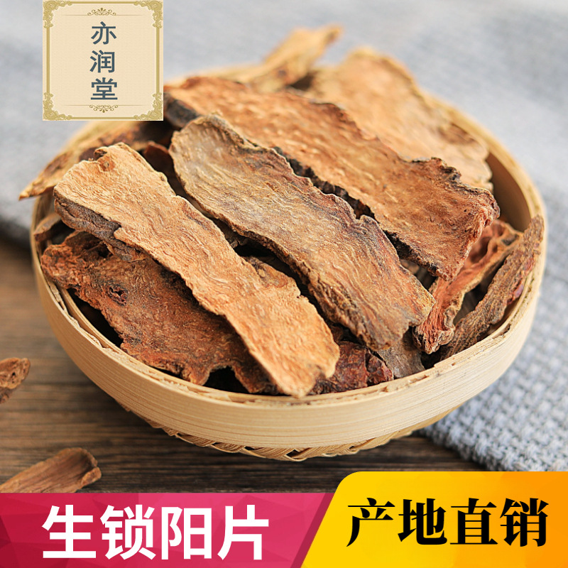 生锁阳片250g克内蒙古锁阳切片生晒阿善金锁阳另可搭配肉苁蓉