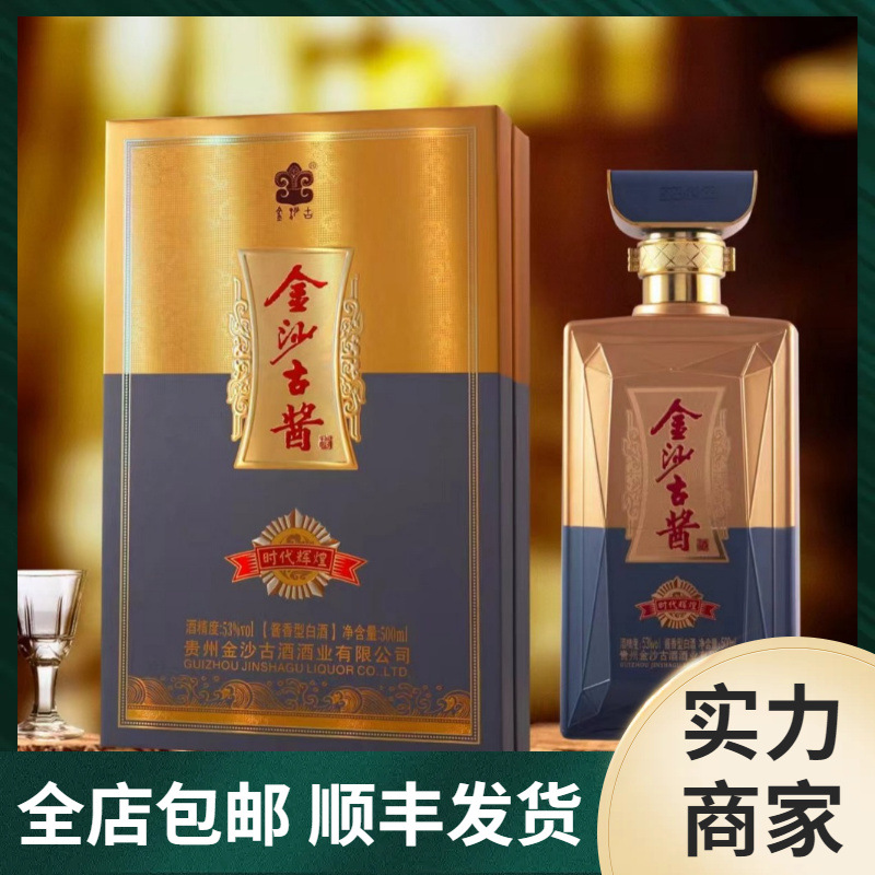 金沙古酱时代辉煌白酒百年烧坊同宗同源继续传承珍藏老酱酒茅台镇