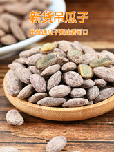 瓜蒌子瓜子大粒非吊瓜子奶香味娄籽休闲食品安徽特产原味椒盐238g