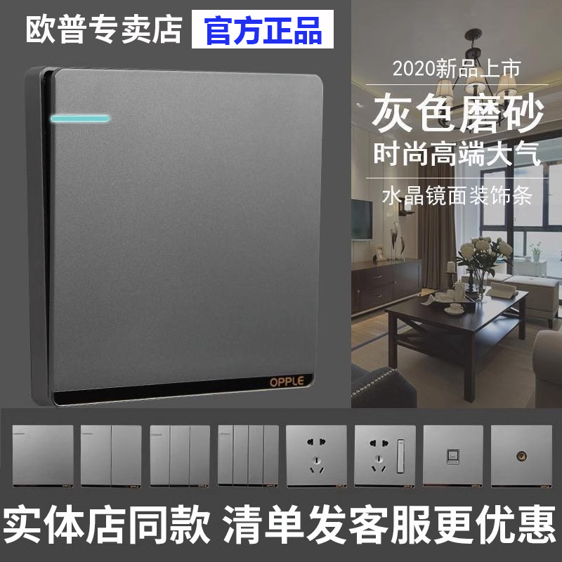 欧普86型暗装磨砂灰色家用智能墙壁一开五孔开关灰色插座面板多控