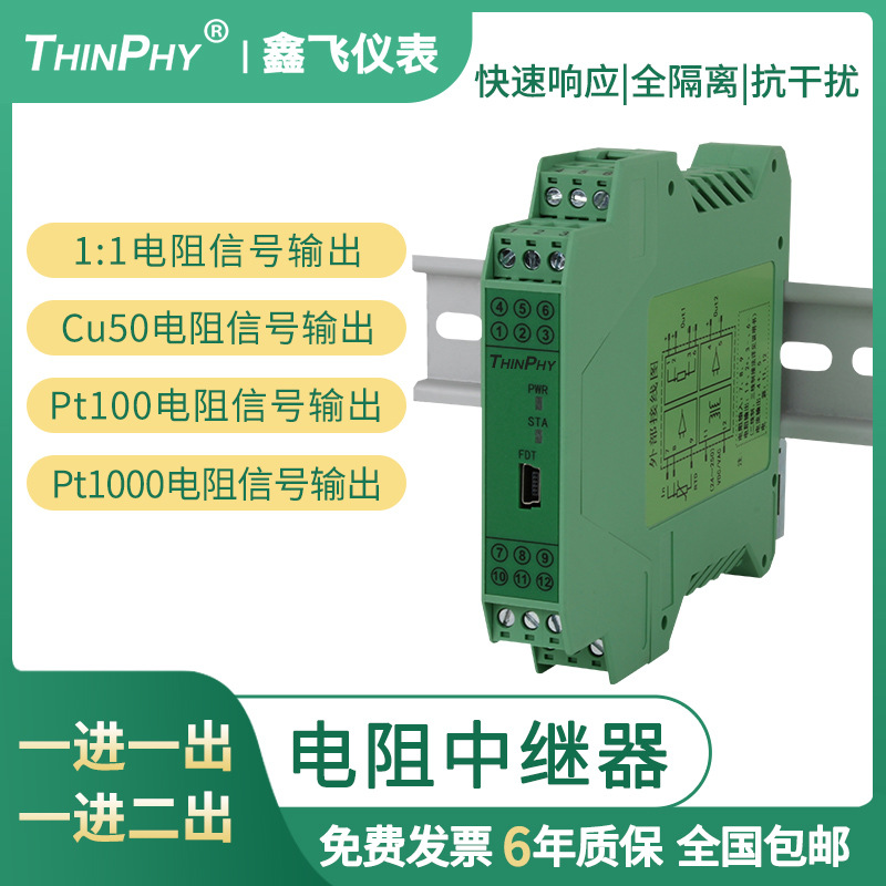 电阻中继器 热电阻中继变送器 PT100热电阻输出一分二 电阻隔离器