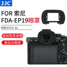 JJC 适用索尼FDA-EP19眼罩A7S3 A1 A7IV A9III取景接护目镜保护罩