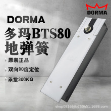 德国多玛DORMA80地弹簧原装多玛BTS80有框门无框玻璃门地簧重型