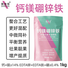 施地佳颗粒钙镁硼锌铁EDTA螯合中微量元素水溶肥料果树蔬菜叶面肥