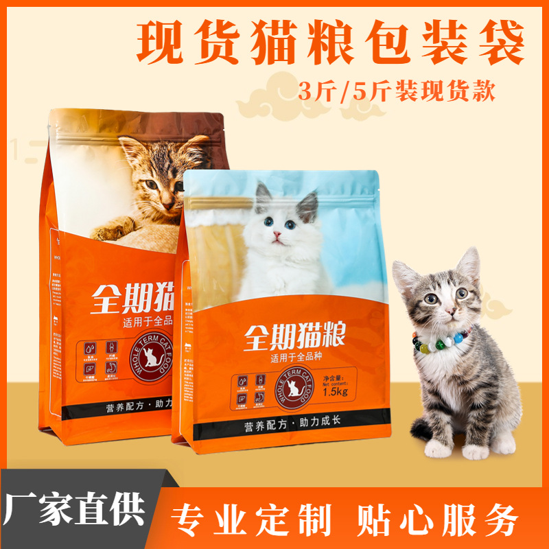 现货大容量猫粮宠物通用包装袋八边封宠物食品包装袋自封拉链袋