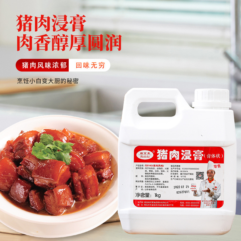 瑞可莱瑞可莱猪肉浸膏5143酱肉风味浓缩商用卤肉耐高温增香骨髓汤