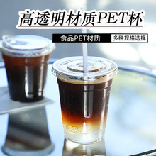 冷饮杯咖啡杯奶茶杯带盖 高透加厚塑料杯工厂批发一次性pet奶茶杯