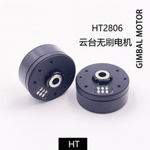 海泰机电HT2806云台无刷电机2804光电小吊舱云台电机稳定器gopro