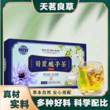 天茗良草 菊苣栀子茶 百合桑叶养生青栀茶根正品官方旗舰店养生茶