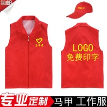 广告宣传背心红色义工服公益马夹印LOGO志愿者服务红马甲设计印字