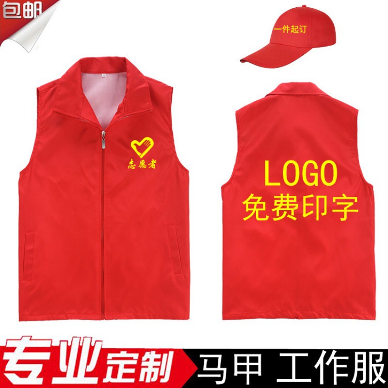 广告宣传背心红色义工服公益马夹印logo志愿者服务红马甲设计印字