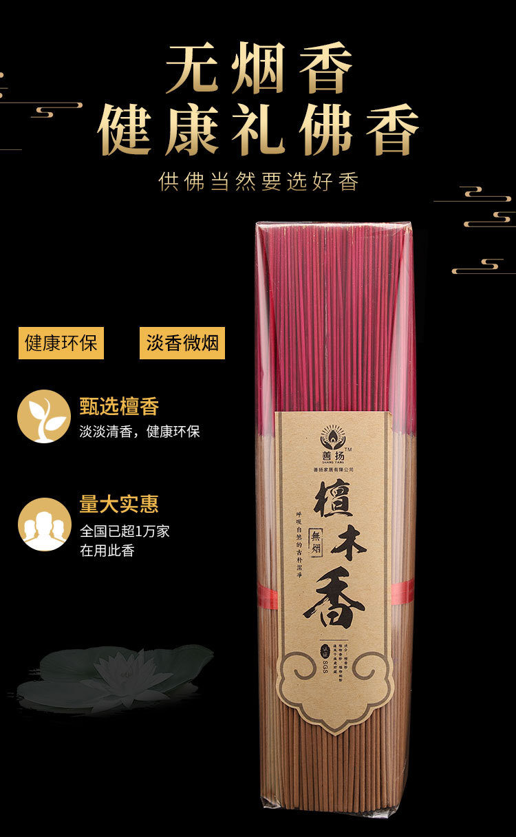 批发 无烟香竹签香家用祭祀拜神香老山檀香寺庙香线香拜佛香供香