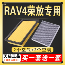 适配09-20款丰田RAV4荣放空调滤芯空气滤芯格rv4原装原厂升级保养