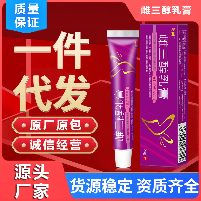 雌三醇软膏欧维婷乳膏天然雌私处阴道干涩搔痒同房疼痛栓外用