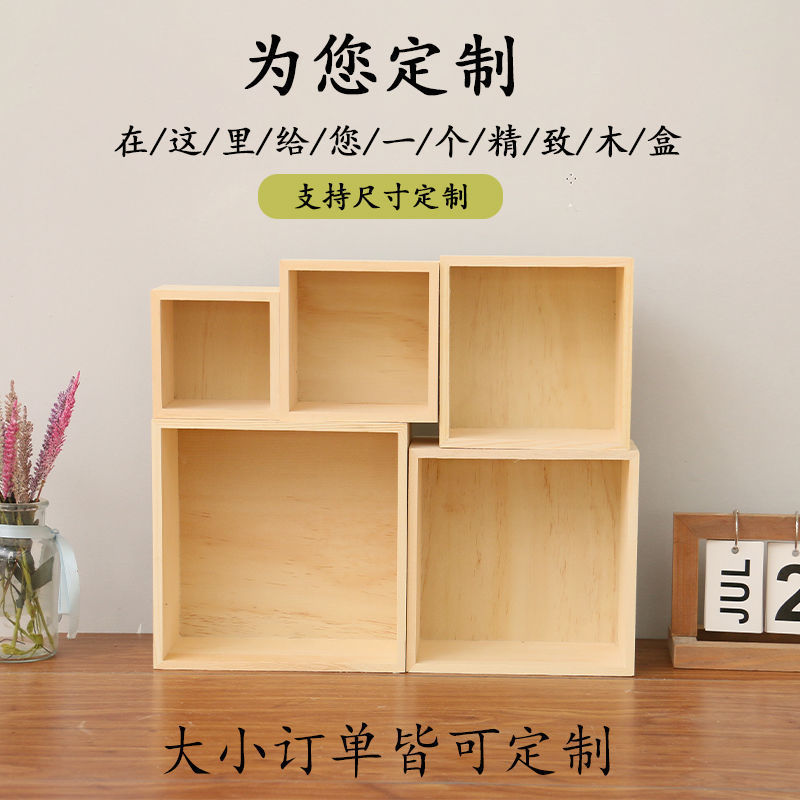 木箱无盖木盒子正方形长方形实木大小号桌面化妆品杂物