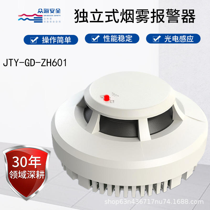 jty-gd-zh601独立式家用酒店烟雾报警器 消防火灾烟雾烟感探测器