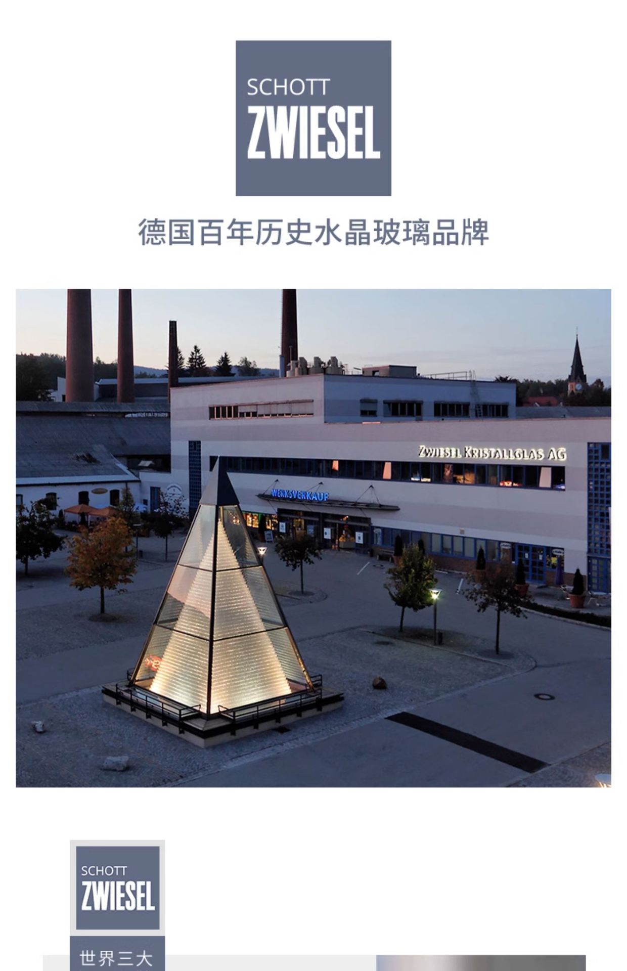 德国进口肖特圣维莎zwiesel 水晶玻璃威士忌酒樽酒壶威士忌杯套装