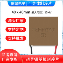 超导铝半导体制冷片 TEM1-12710 12V10A 40*40大功率急速致冷器件