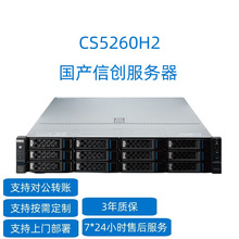 浪潮 英政CS5260H2 2U双路机架式服务器国产信创自主可控海光CPU