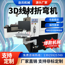 全自动3D弯线机数控线材折弯成型机3d钢丝折线机钢筋立体折箍机