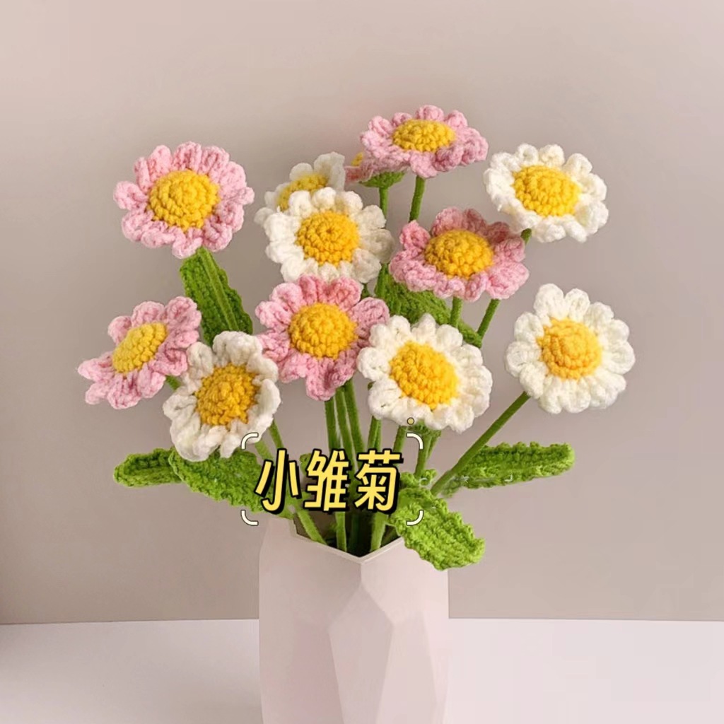跨境小雏菊手工编织花束洋甘菊毛线花钩织花仿真花成品送女友摆摊