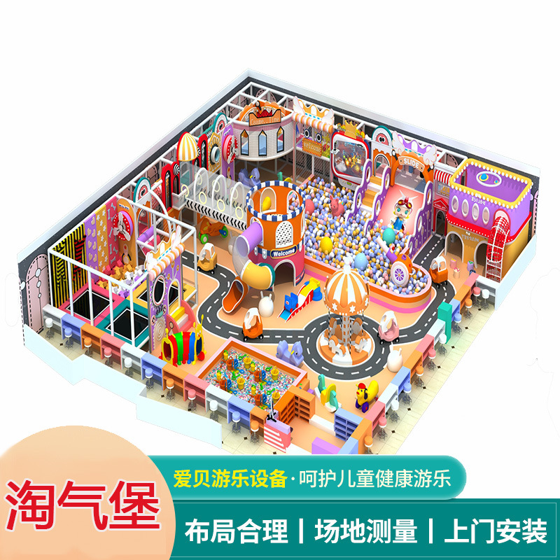 大小型室内主题 游艺设备 游乐场多规格上门安装 爱贝童 淘气堡