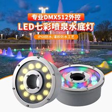 led喷泉灯DMX512外控水池灯假山景观七彩灯304不锈钢低压水下射灯