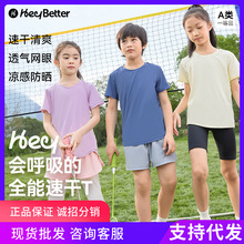 新品HeyBetter儿童速干T恤短袖|集合吸湿排汗透气运动男女童上衣