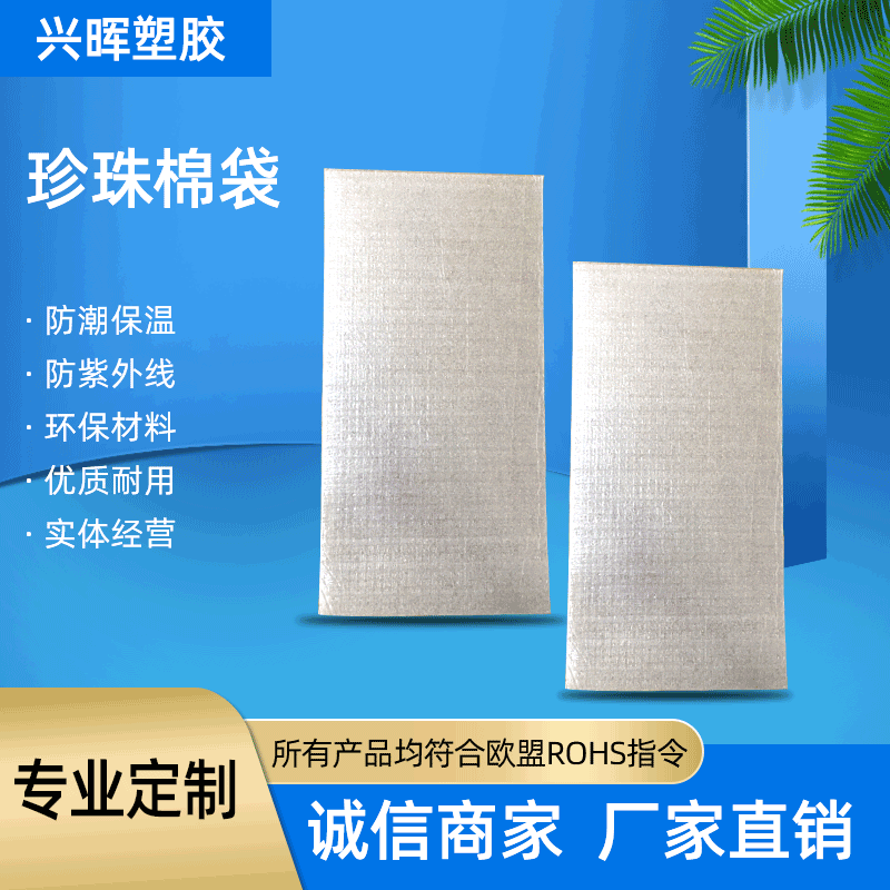 厂家直供 珍珠棉包装袋 白色泡沫棉加厚 epe印刷袋各种尺寸制作