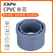 凯鑫kxpv厂家现货CPVC承插缩节/变径/补芯 塑料化工管件 CPVC补芯